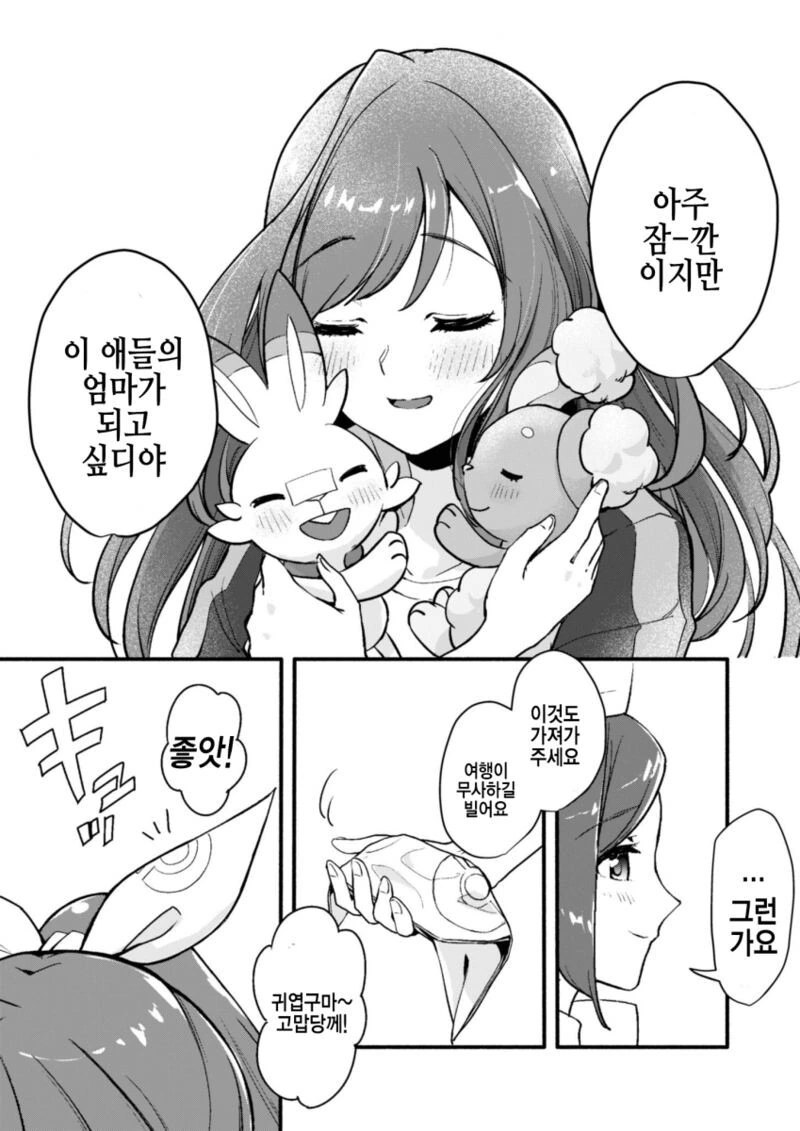 포켓몬을 줍는 Manhwa - 이미지 24