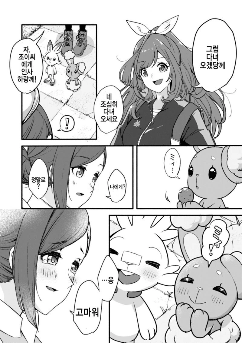 포켓몬을 줍는 Manhwa - 이미지 25
