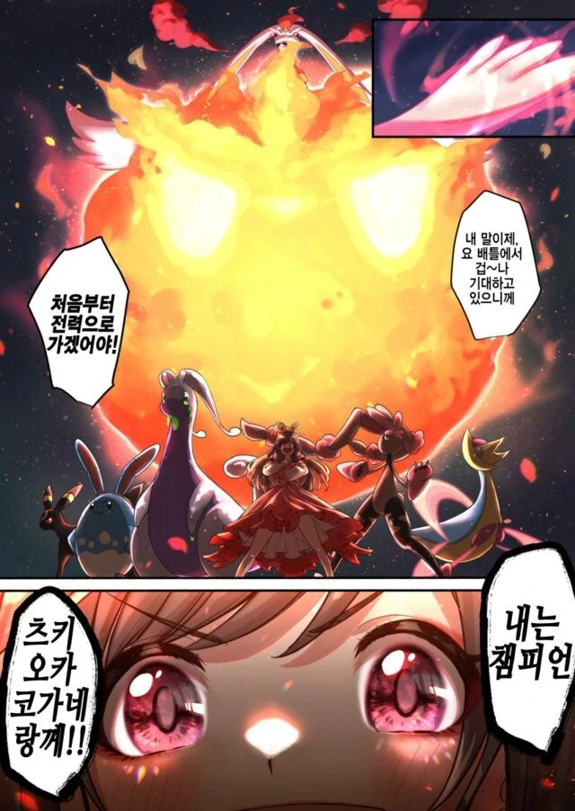 포켓몬을 줍는 Manhwa - 이미지 29