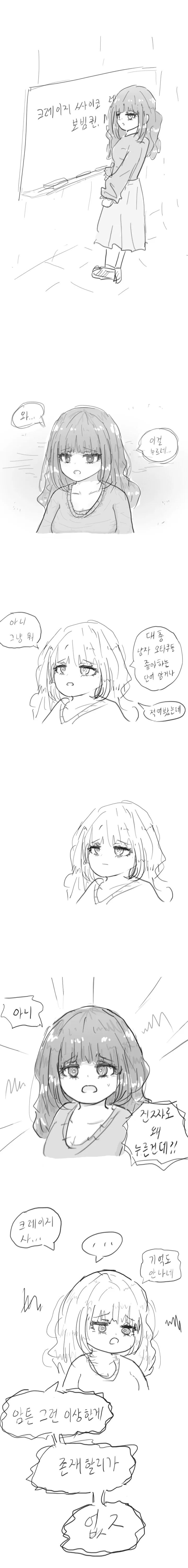 크레이지싸이코레즈ㅂㅂ퀸.manhwa