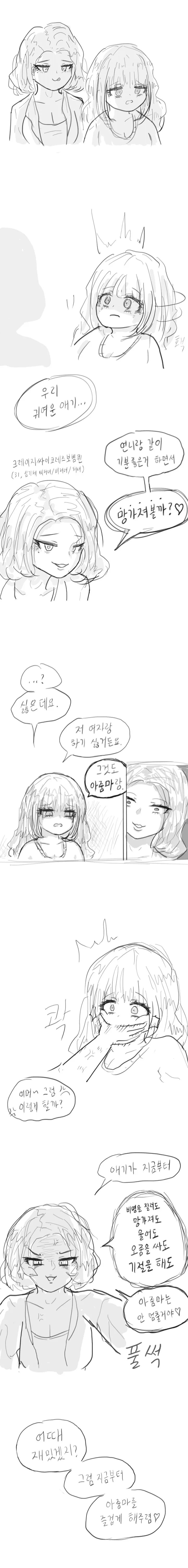 크레이지싸이코레즈ㅂㅂ퀸.manhwa - 이미지 2
