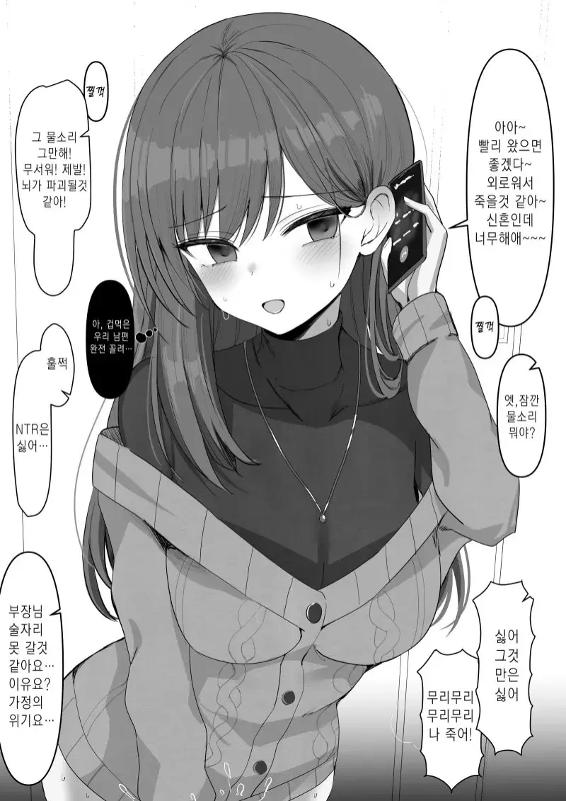 ㅇㅎ) 늦는 남편, 수화기 너머 들리는 찔꺽이는 소리.manhwa - 이미지 2