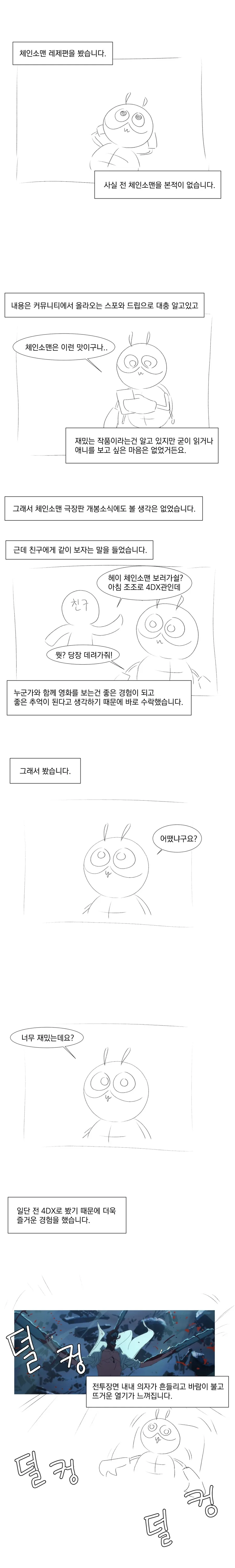 체인소맨 레제편 본 만화