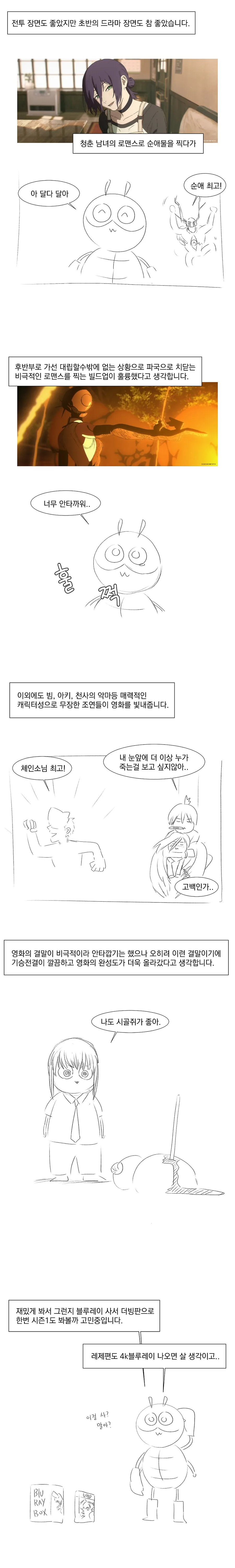 체인소맨 레제편 본 만화 - 이미지 2