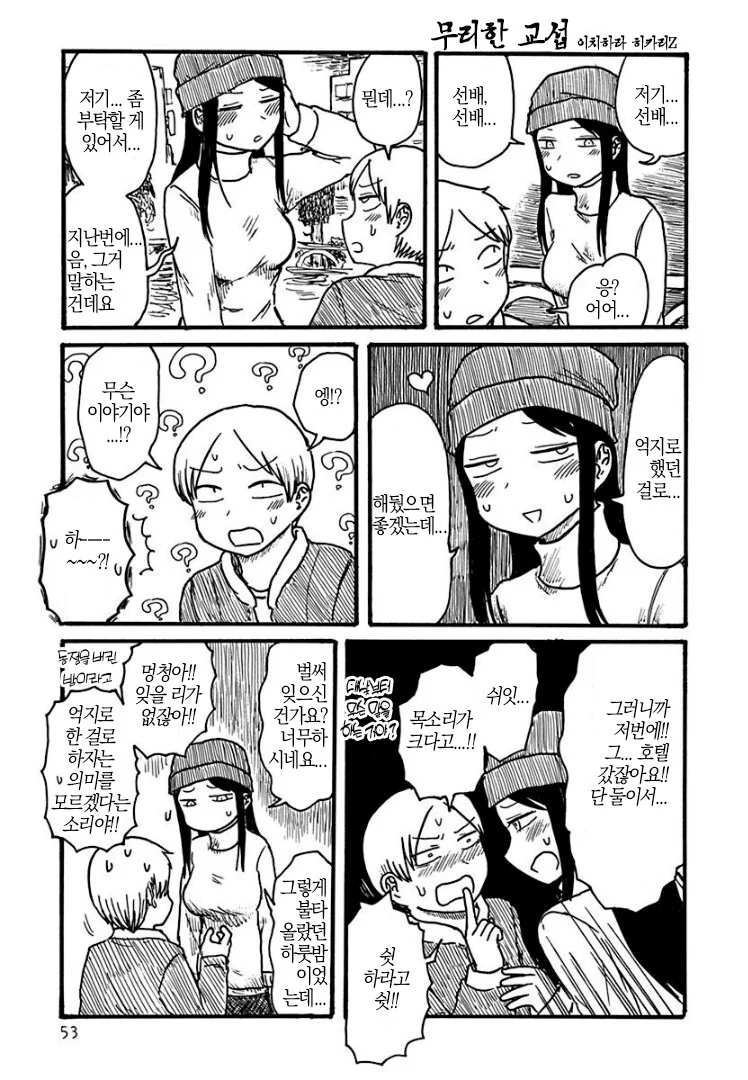 (ㅎㅂ) ㄱ같은 여자 후배 만화.manga