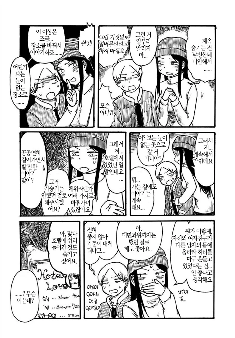 (ㅎㅂ) ㄱ같은 여자 후배 만화.manga - 이미지 3