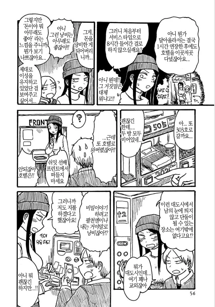 (ㅎㅂ) ㄱ같은 여자 후배 만화.manga - 이미지 4