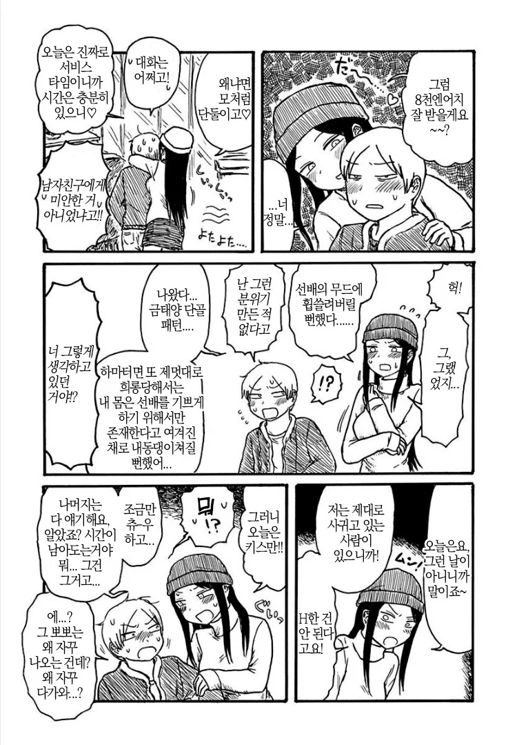 (ㅎㅂ) ㄱ같은 여자 후배 만화.manga - 이미지 5