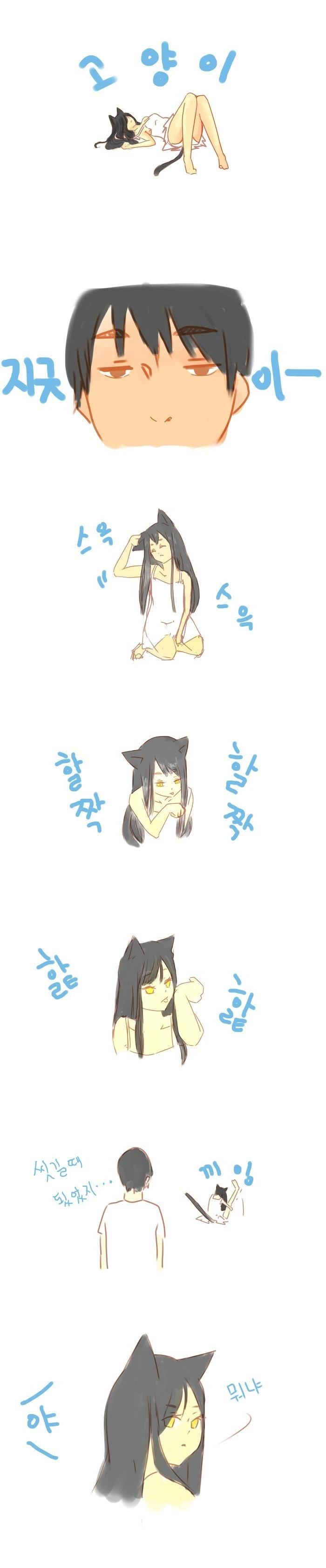 고양이귀 미소녀 목욕 시키는.manhwa