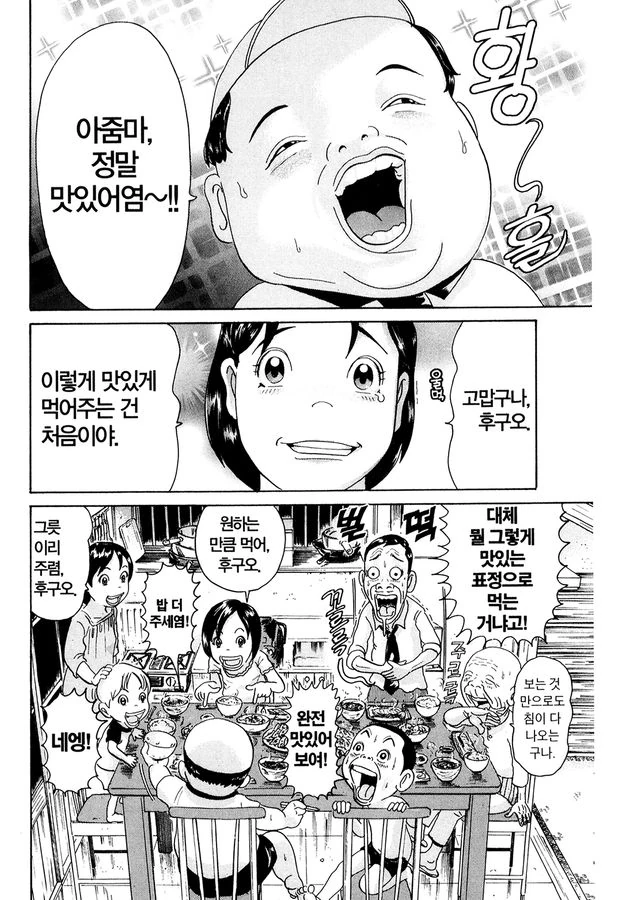 [괴짜가족]고테츠네에서 식사를 하는 후구오 - 이미지 3