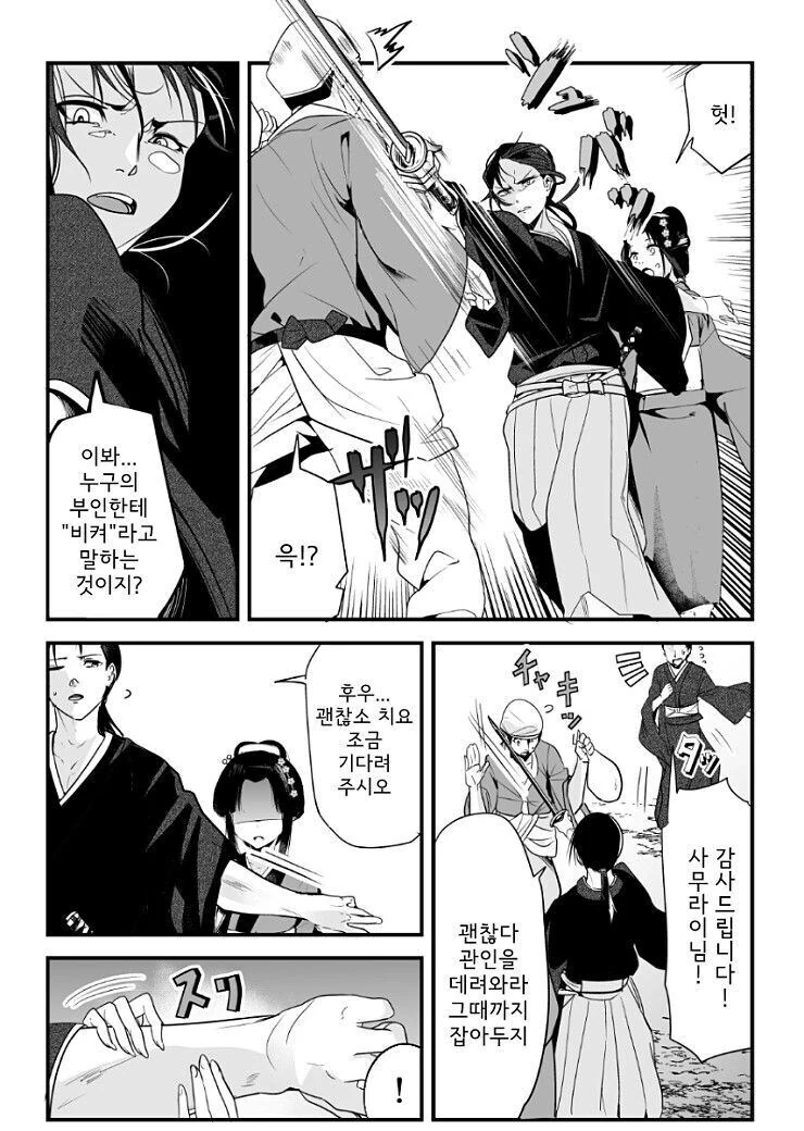 부모가 정한 결혼이라 그러기야 하겠다만 남편을 영 어려워하는 아내.manga - 이미지 3