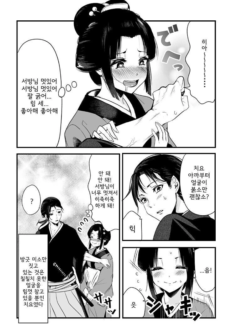 부모가 정한 결혼이라 그러기야 하겠다만 남편을 영 어려워하는 아내.manga - 이미지 4