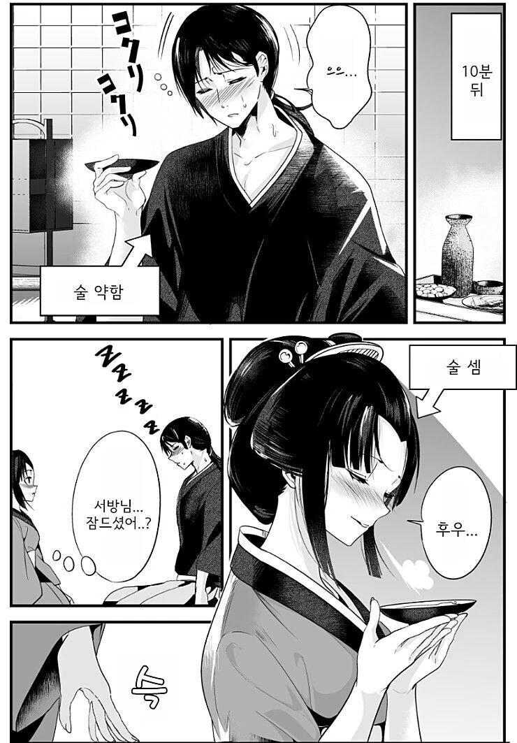 부모가 정한 결혼이라 그러기야 하겠다만 남편을 영 어려워하는 아내.manga - 이미지 6