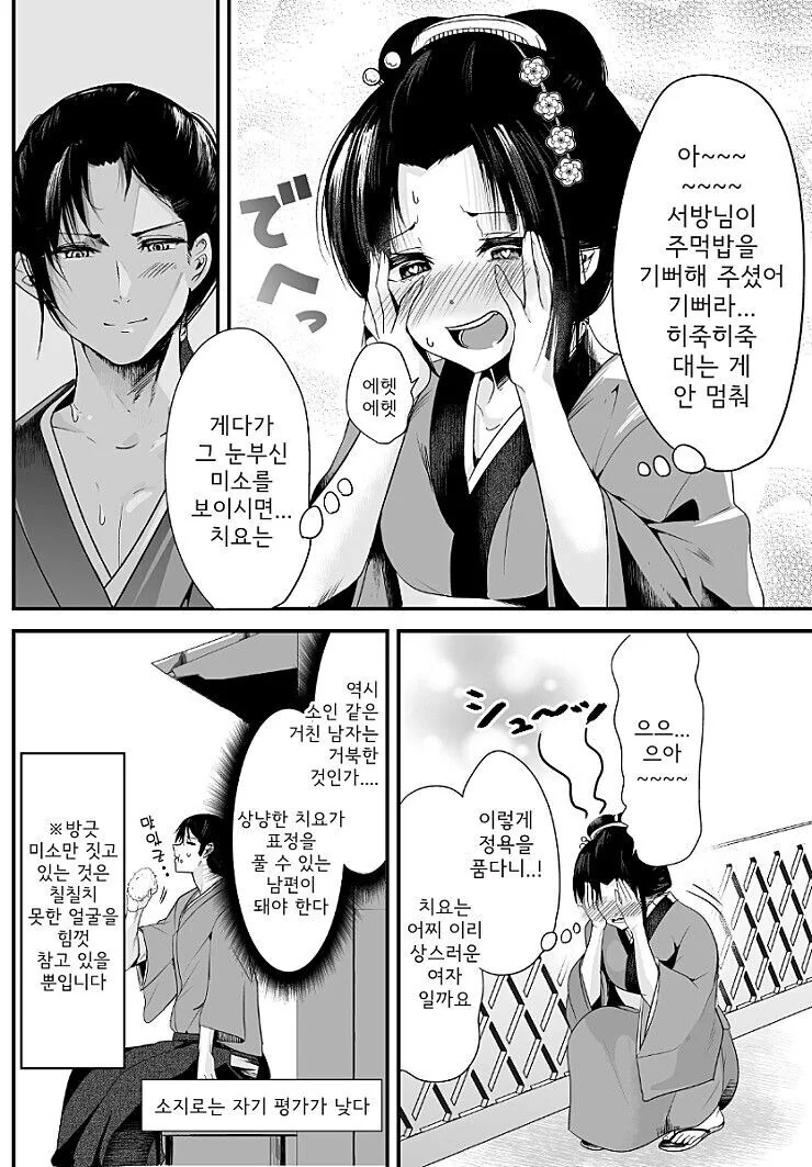 부모가 정한 결혼이라 그러기야 하겠다만 남편을 영 어려워하는 아내.manga - 이미지 12