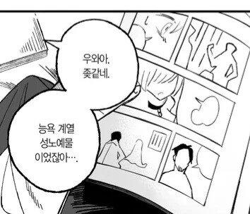 수상한 결제했는데 ㅅㄴㅇ가 왔다manwha - 이미지 2