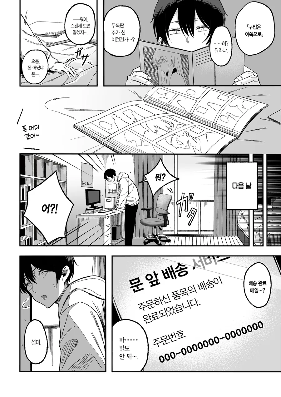 수상한 결제했는데 ㅅㄴㅇ가 왔다manwha - 이미지 5