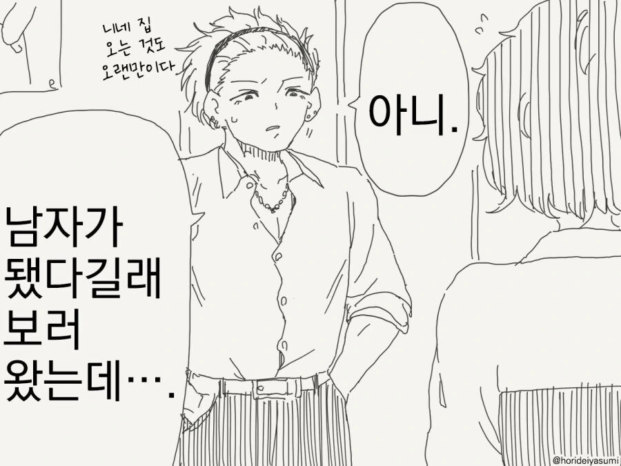 자고 일어나니 남자로 TS 되어버린 여자애 manhwa - 이미지 5