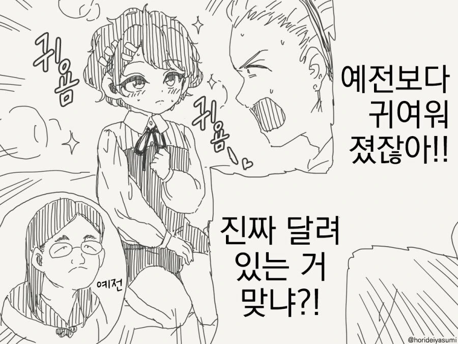 자고 일어나니 남자로 TS 되어버린 여자애 manhwa - 이미지 6