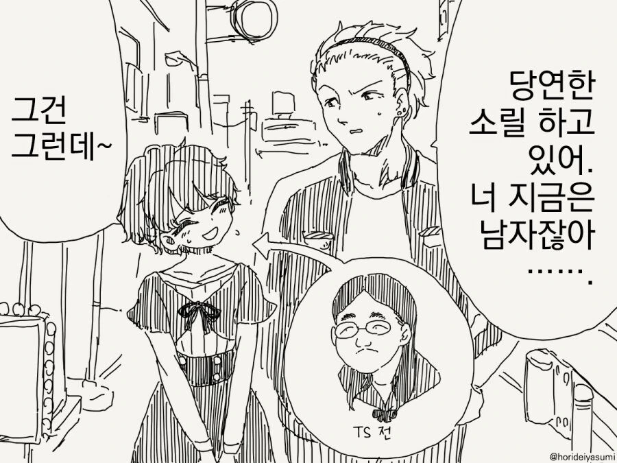자고 일어나니 남자로 TS 되어버린 여자애 manhwa - 이미지 11