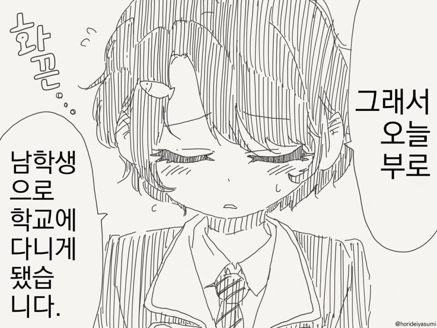 자고 일어나니 남자로 TS 되어버린 여자애 manhwa - 이미지 13