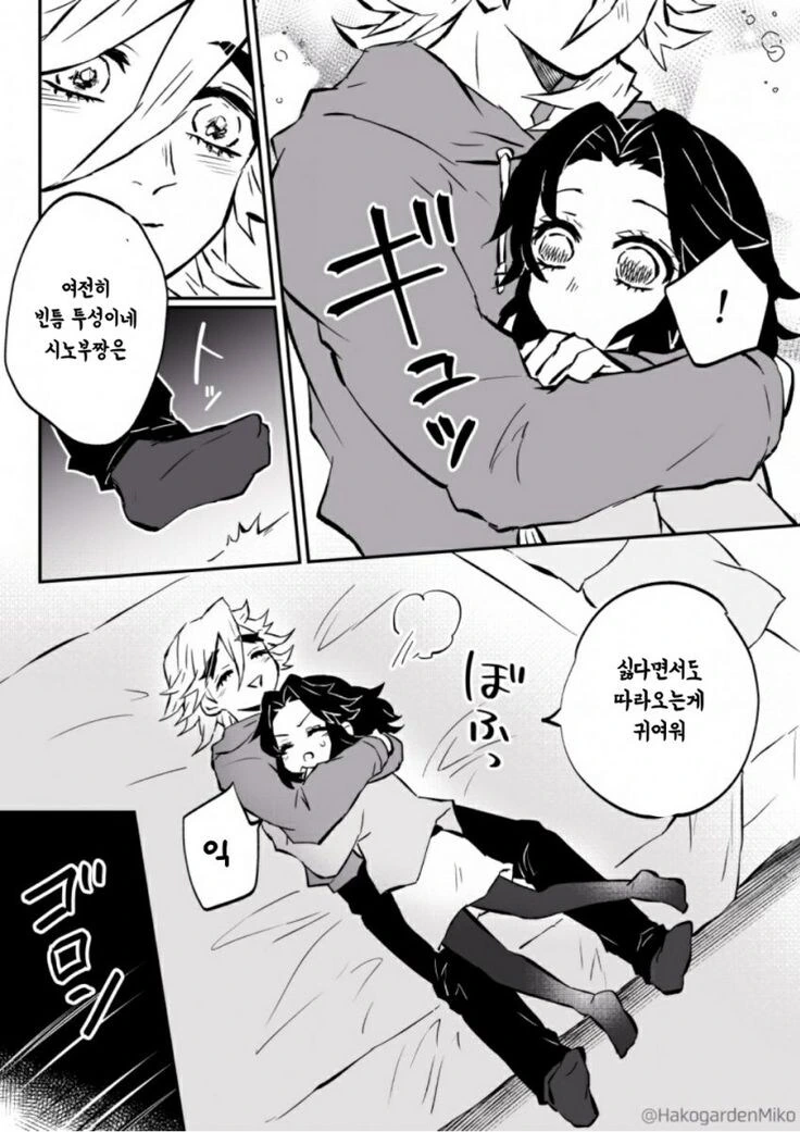 귀멸) 알콩달콩한 도우시노 - 이미지 2