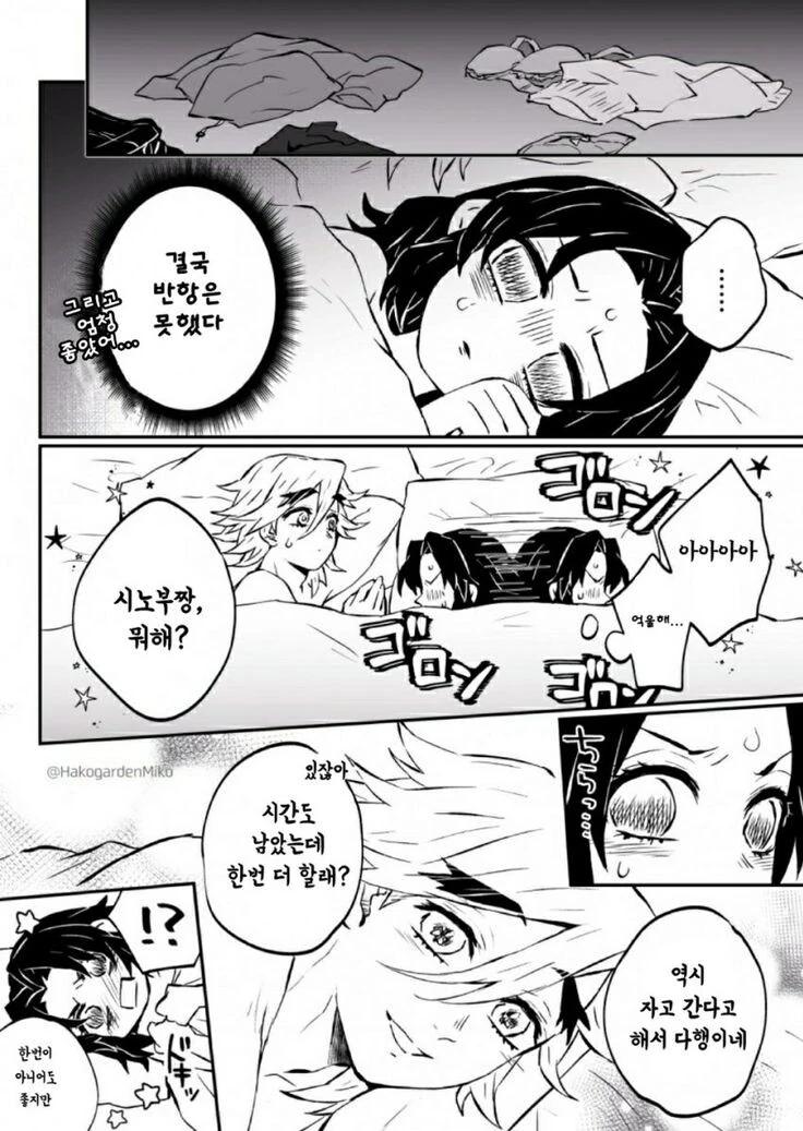 귀멸) 알콩달콩한 도우시노 - 이미지 3