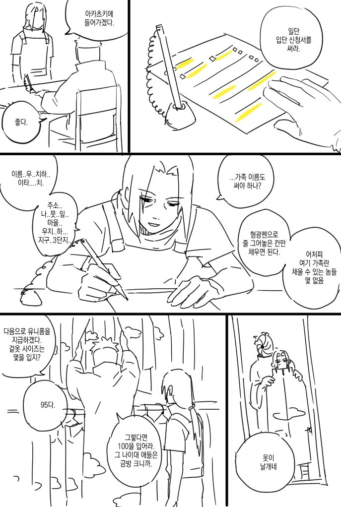 나루토) 이타치가 아카츠키 들어가는 Manhwa