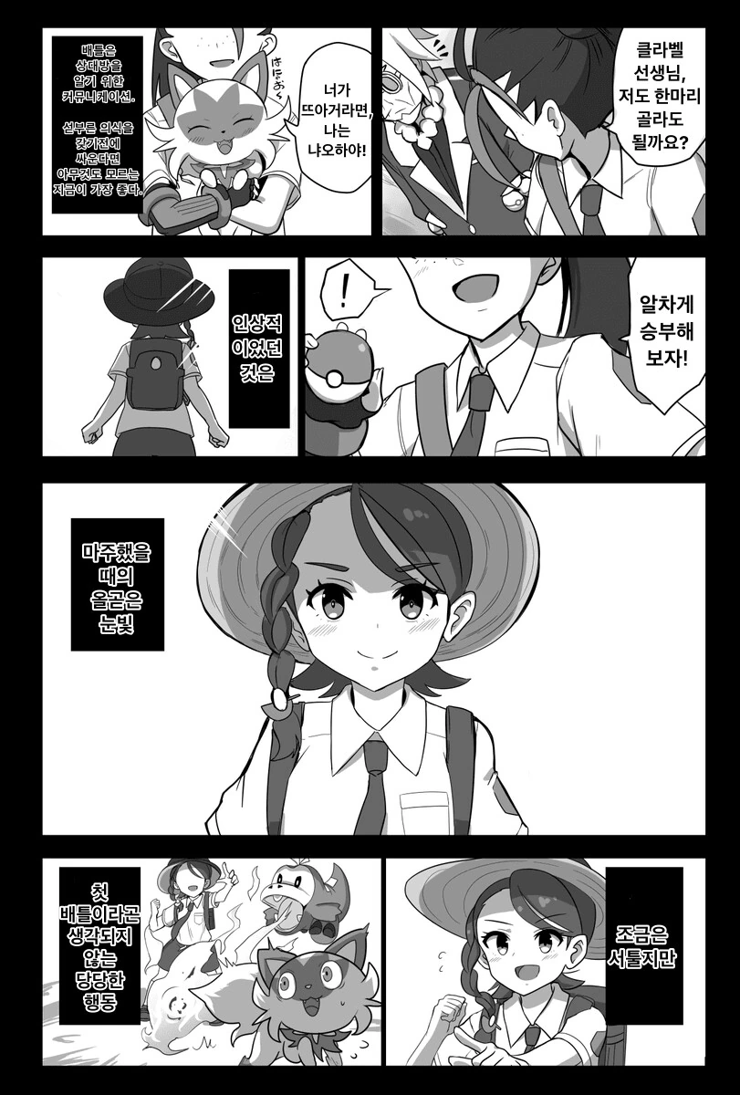 포켓몬) 챔피언 네모의 촉.MANHWA
