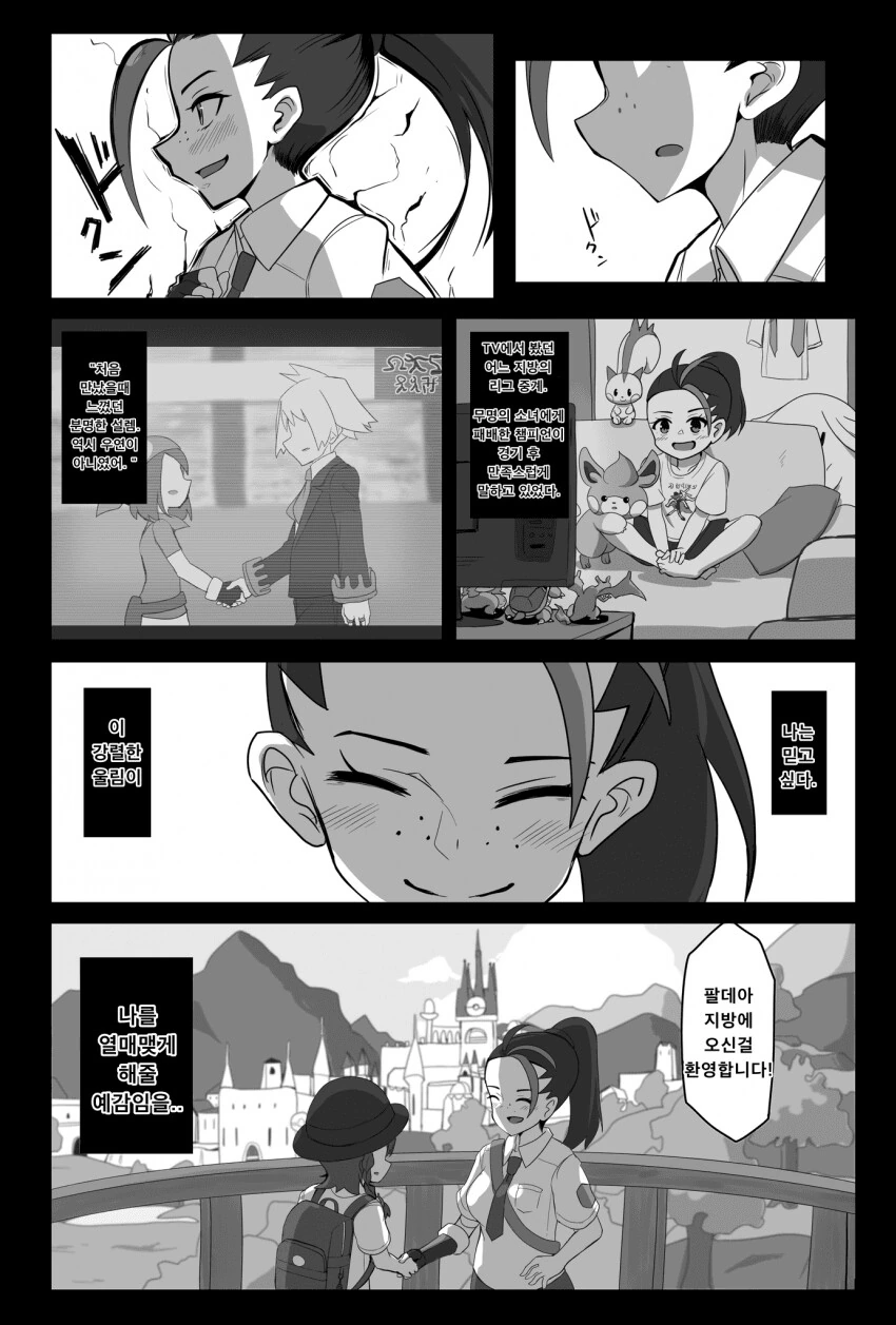 포켓몬) 챔피언 네모의 촉.MANHWA - 이미지 2