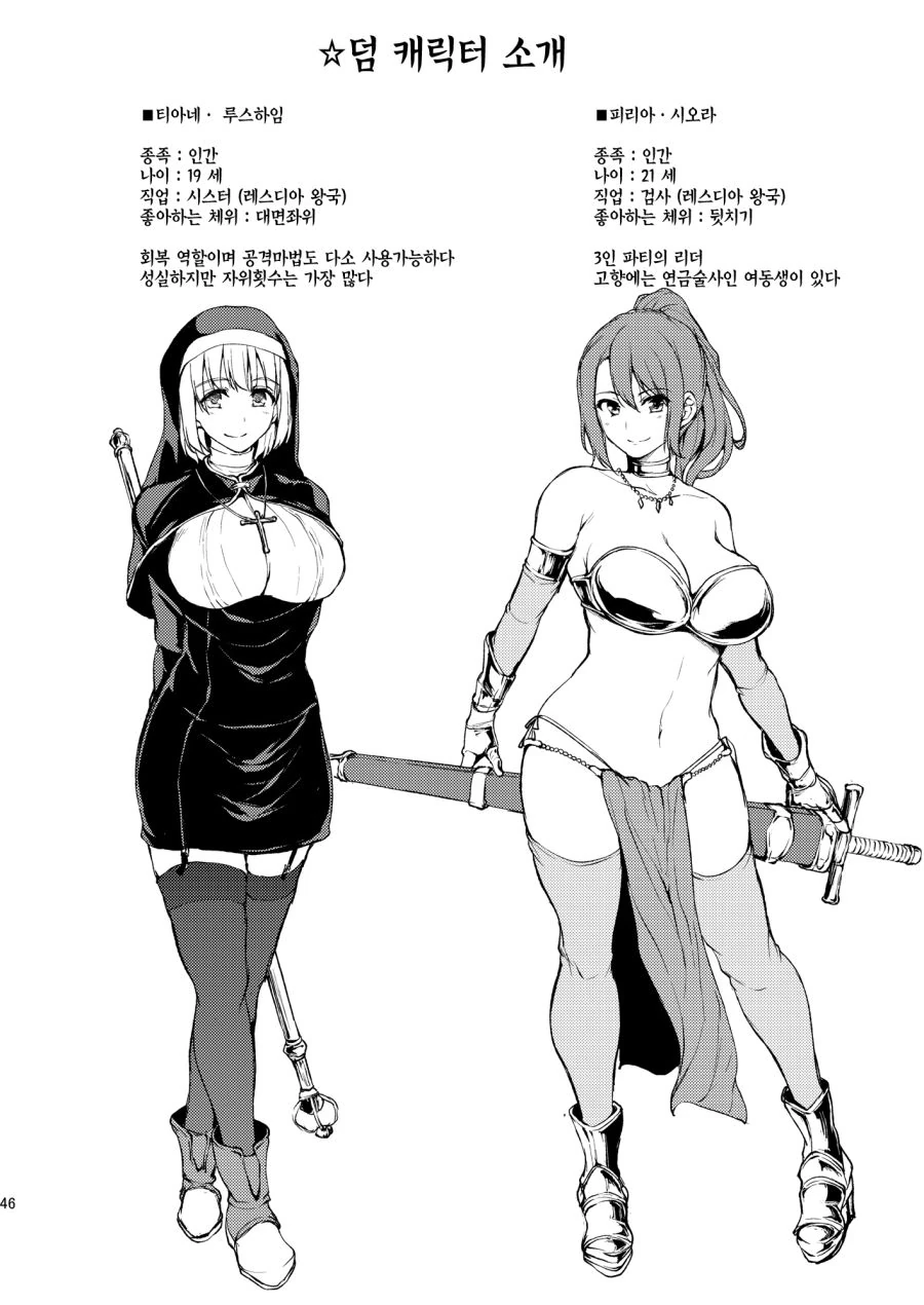 용사가 여행을 떠나는 만화 - 이미지 2