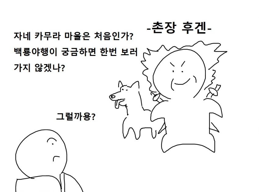 몬헌)카무라 마을의 비밀 manhwa - 이미지 6