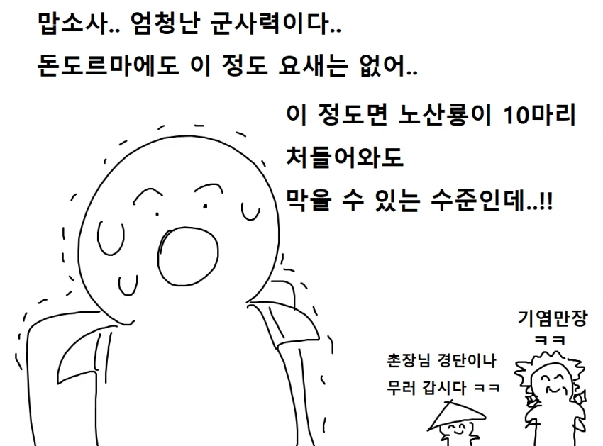 몬헌)카무라 마을의 비밀 manhwa - 이미지 9