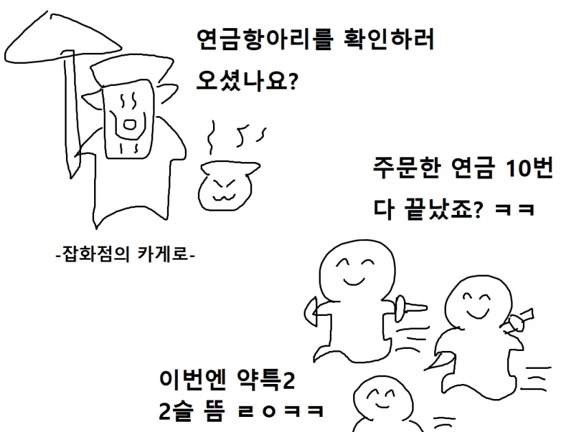 몬헌)카무라 마을의 비밀 manhwa - 이미지 12