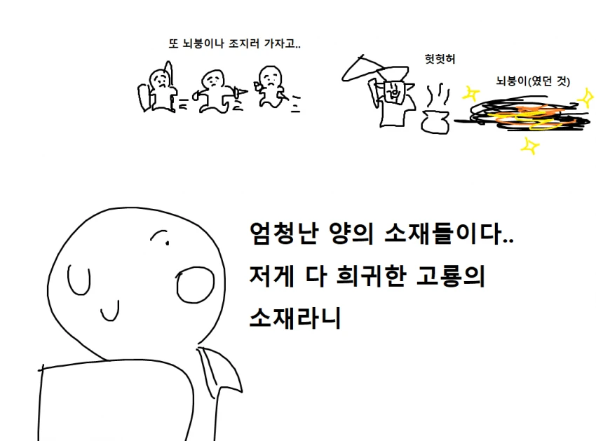 몬헌)카무라 마을의 비밀 manhwa - 이미지 18