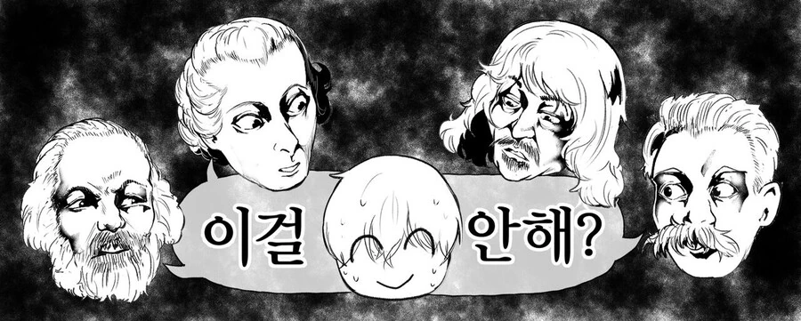 ㅇㅎ)철학자들이 훈수두는 만화 - 이미지 5