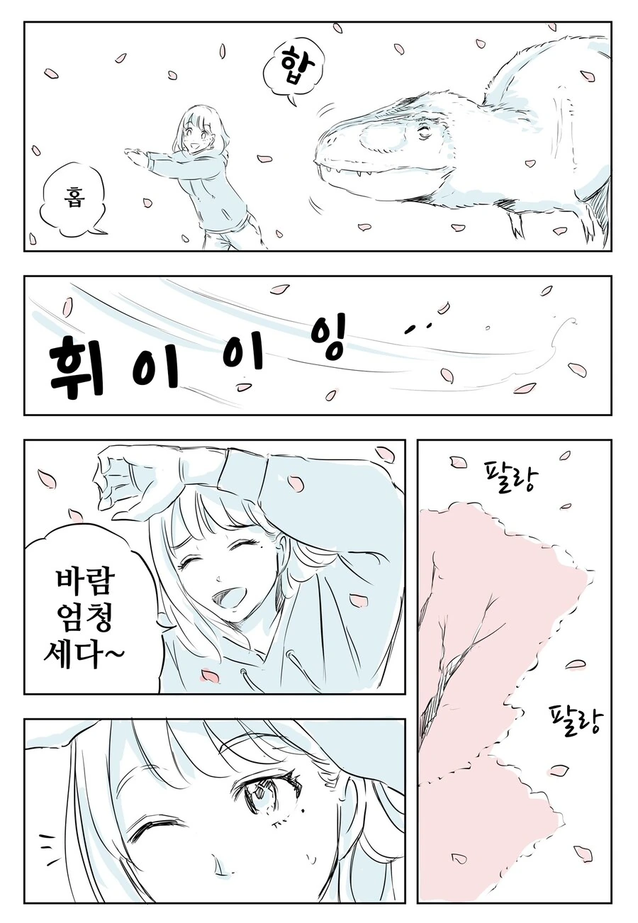 공룡과 벚꽃.manhwa - 이미지 2