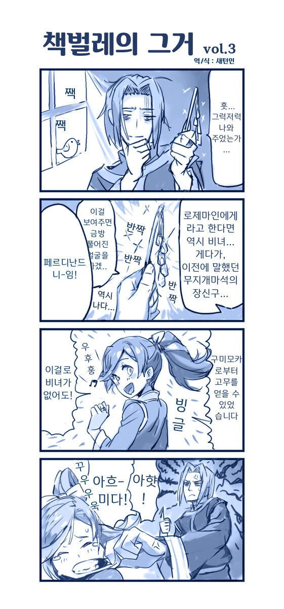 책벌레의 하극상) 선물할 비녀를 만든 페르디난드.manhwa