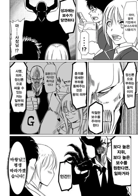 마왕이 블랙기업 사장이 되는 만화.manhwa - 이미지 4