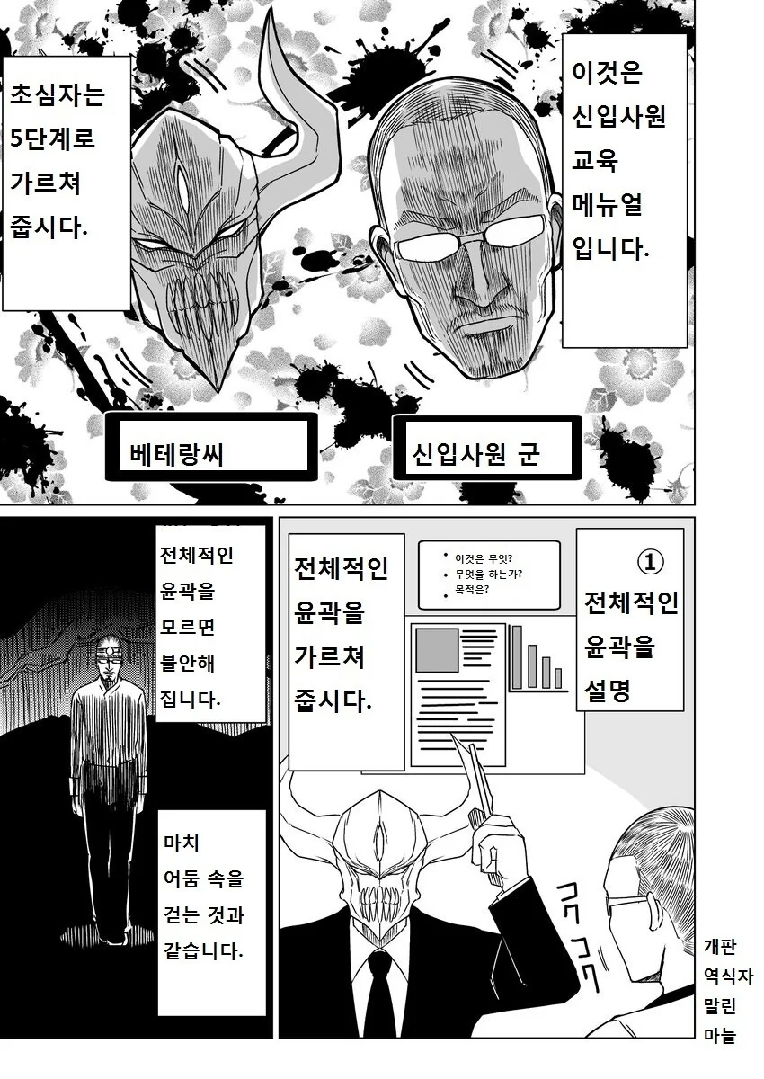 마왕이 블랙기업 사장이 되는 만화.manhwa - 이미지 9