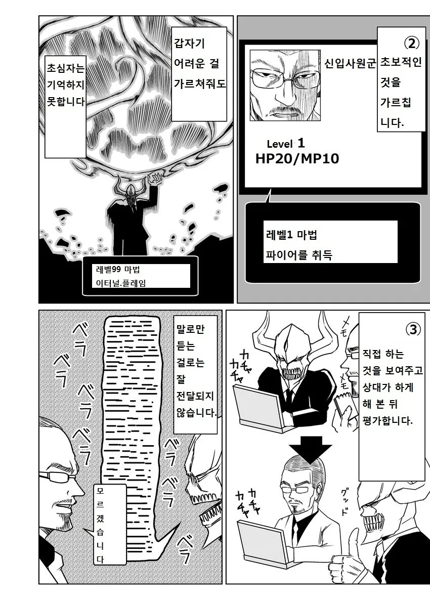 마왕이 블랙기업 사장이 되는 만화.manhwa - 이미지 10