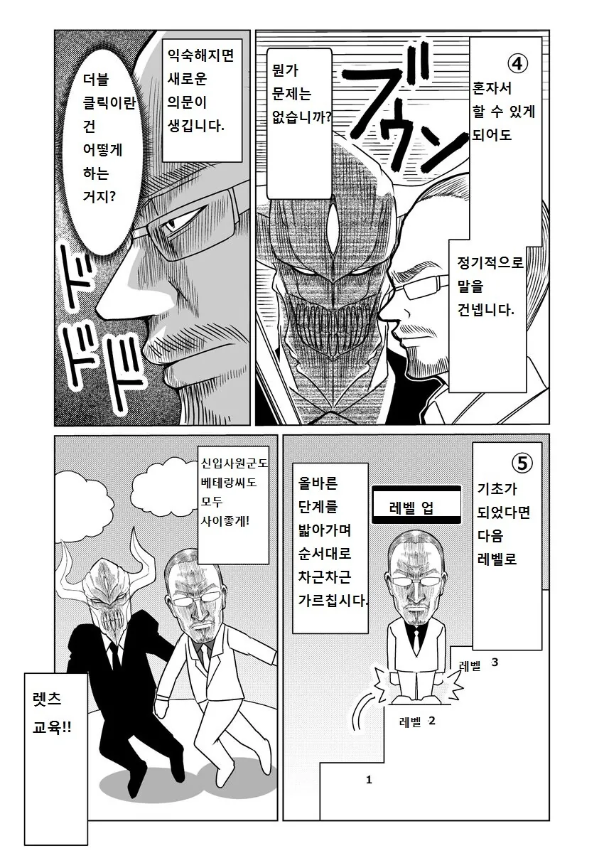 마왕이 블랙기업 사장이 되는 만화.manhwa - 이미지 11