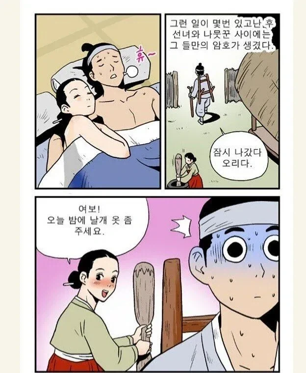 선녀와 나뭇꾼.manhwa - 이미지 2