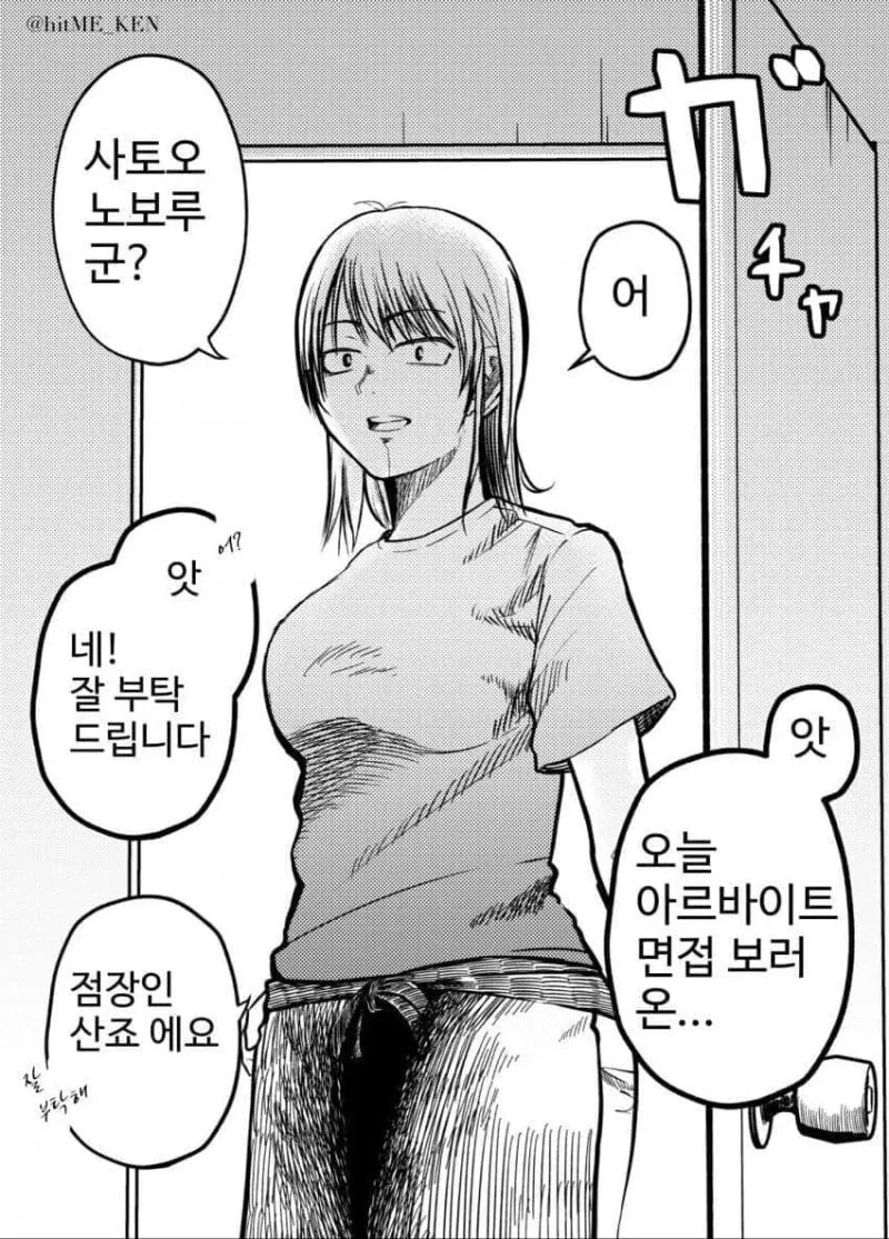 알바면접 보는 만화.manga