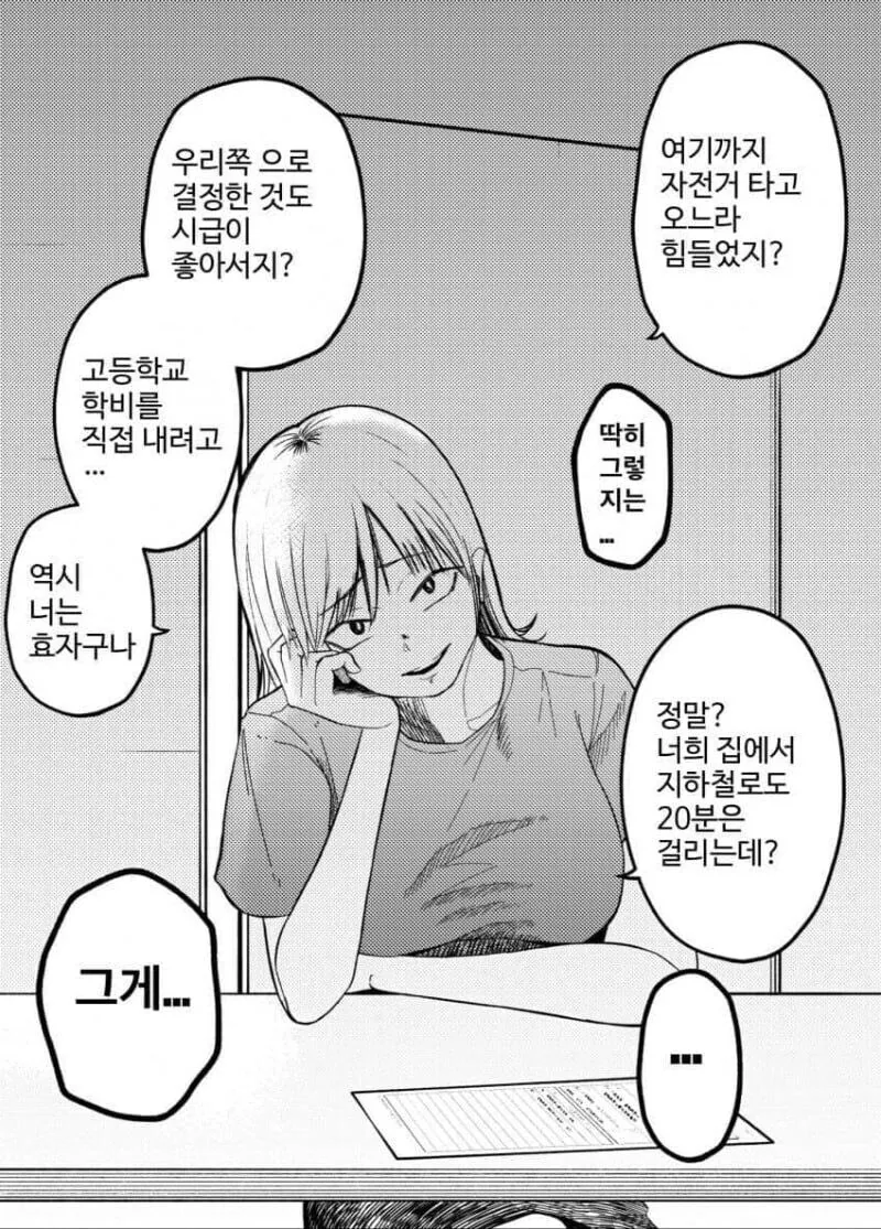 알바면접 보는 만화.manga - 이미지 2