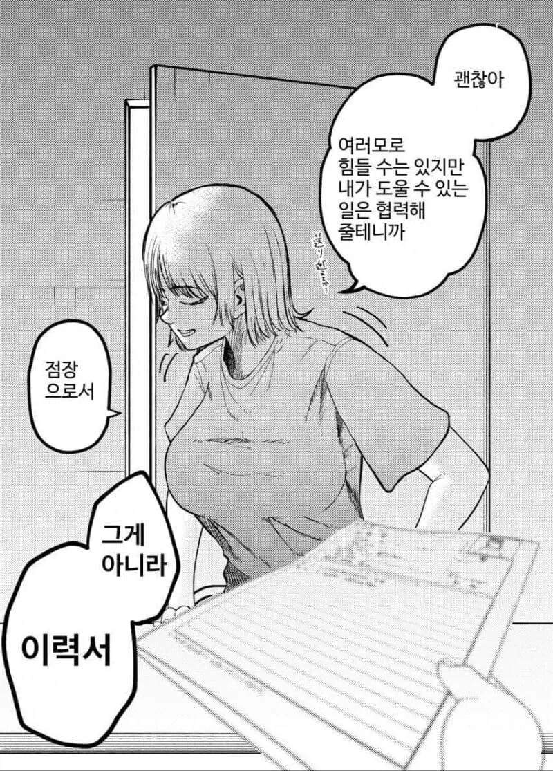 알바면접 보는 만화.manga - 이미지 3