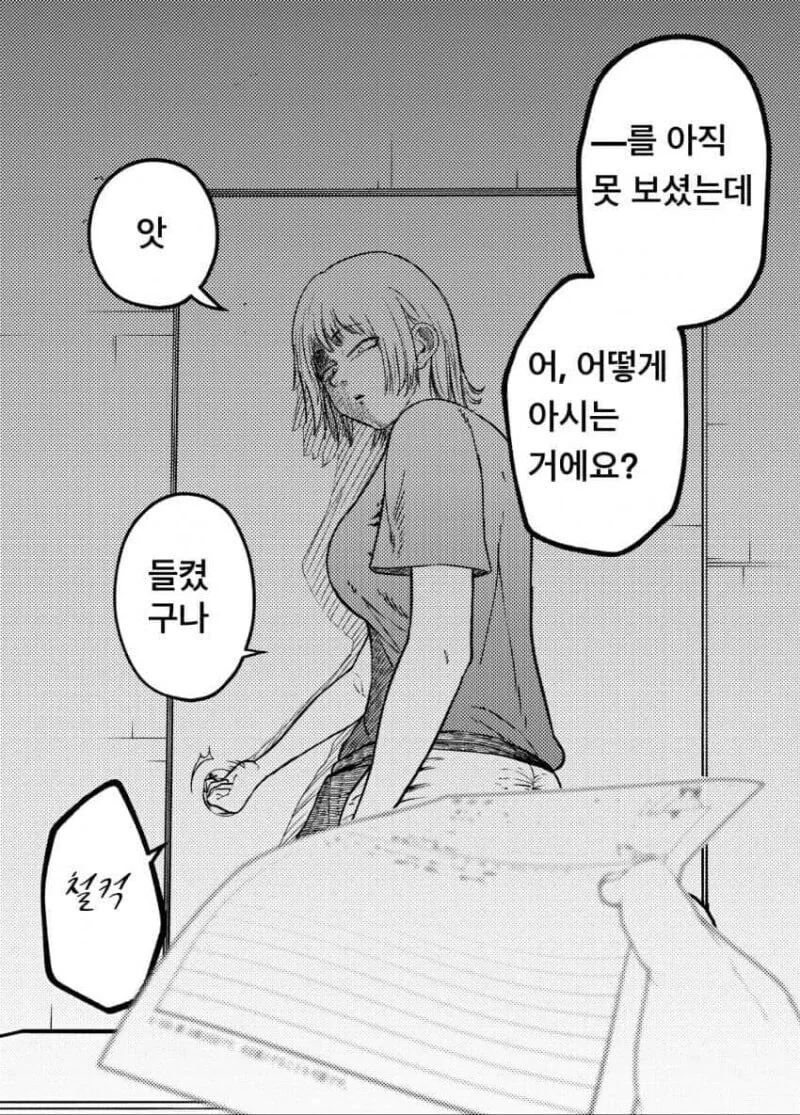 알바면접 보는 만화.manga - 이미지 4