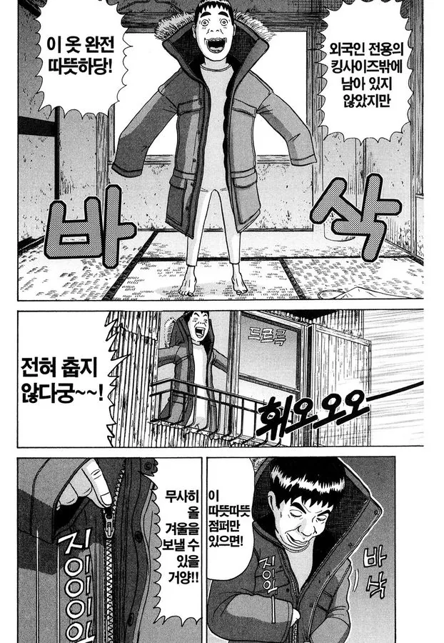 [괴짜가족]따뜻한 점퍼를 입은 이소룡 선생 - 이미지 3