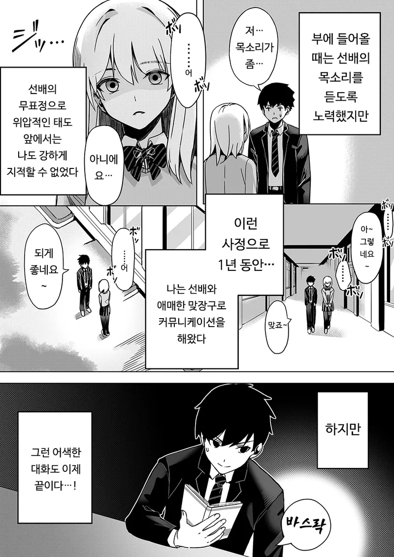 나도 모르는 사이에 여친이 생긴 만화 - 이미지 2