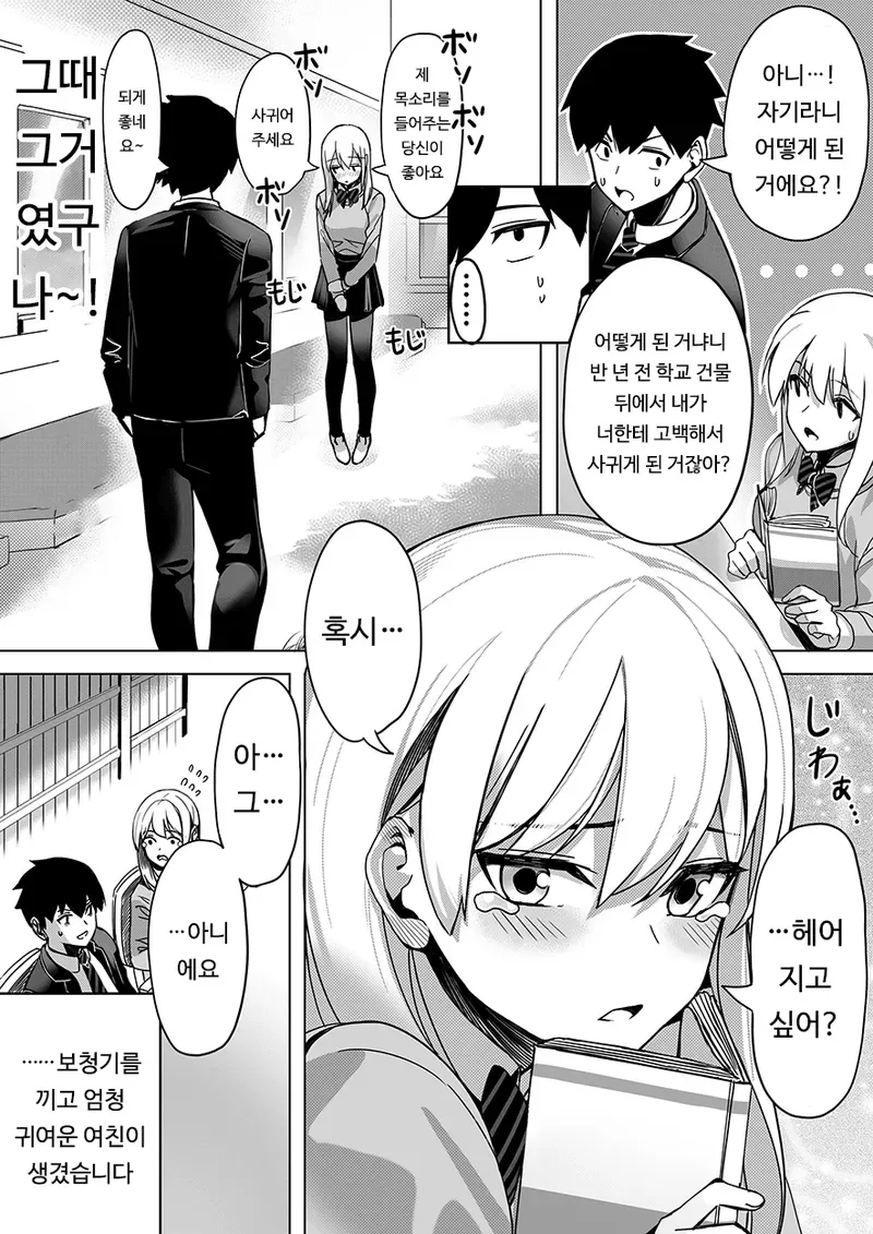 나도 모르는 사이에 여친이 생긴 만화 - 이미지 4