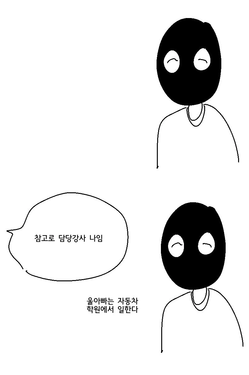 운전면허 따는 만화 - 이미지 2